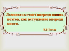 Русские лингвисты - М.В. Ломоносов, слайд 2
