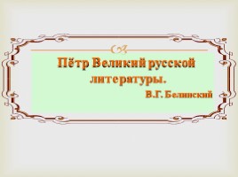Русские лингвисты - М.В. Ломоносов, слайд 3