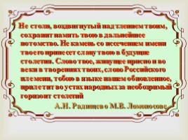 Русские лингвисты - М.В. Ломоносов, слайд 4