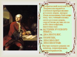 Русские лингвисты - М.В. Ломоносов, слайд 6