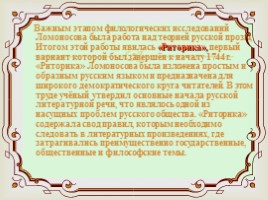 Русские лингвисты - М.В. Ломоносов, слайд 8