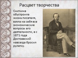 Жизнь и творчество Ф.М. Достоевского, слайд 16