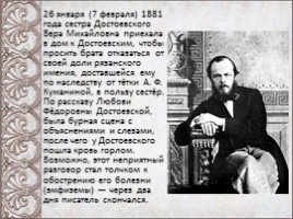 Жизнь и творчество Ф.М. Достоевского, слайд 19