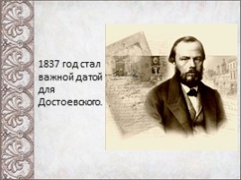 Жизнь и творчество Ф.М. Достоевского, слайд 5