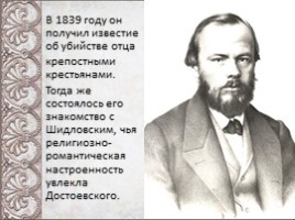 Жизнь и творчество Ф.М. Достоевского, слайд 6