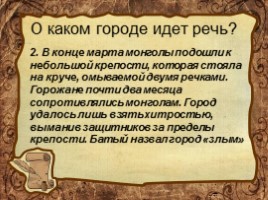 Игра по истории 7 класс «Знатоки истории», слайд 57