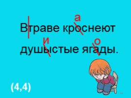 Русский язык 2 класс «Постановка вопросов к словам, обозначающих предметы и их действия, нахождение таких пар в предложении», слайд 36