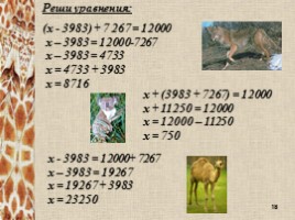 Математика 4 класс «Деление многозначных чисел на однозначные», слайд 18