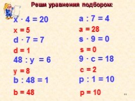 Математика 2 класс «Умножение и деление чисел», слайд 11
