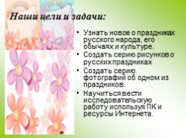 Весенние праздники русского народа, слайд 2