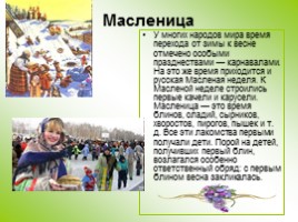 Весенние праздники русского народа, слайд 4