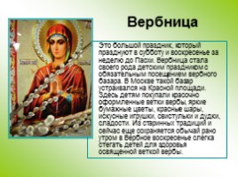 Весенние праздники русского народа, слайд 7
