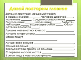 Одноклассники, сверстники, друзья, слайд 12