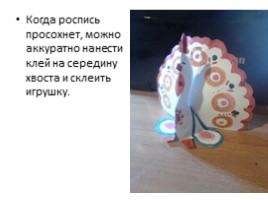Дымковская игрушка «Индюк», слайд 18