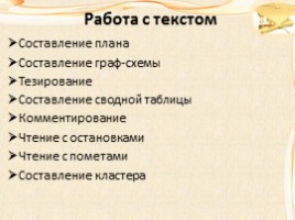 Методы и приемы формирования познавательных УУД на уроках русского языка и литературы, слайд 12