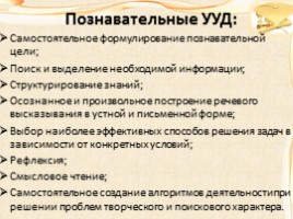 Методы и приемы формирования познавательных УУД на уроках русского языка и литературы, слайд 3