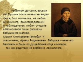 Александр Сергеевич Пушкин «Детские годы» 1799-1811 гг., слайд 5