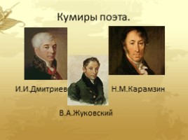 Александр Сергеевич Пушкин «Детские годы» 1799-1811 гг., слайд 6
