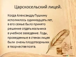Александр Сергеевич Пушкин «Детские годы» 1799-1811 гг., слайд 7