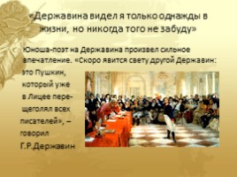 Александр Сергеевич Пушкин «Детские годы» 1799-1811 гг., слайд 8
