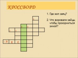 Урок чтения во 2 классе - Русская народная сказка «Заяц-хваста», слайд 14