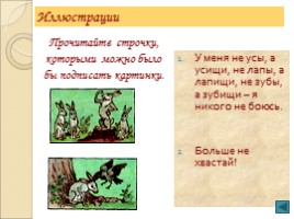 Урок чтения во 2 классе - Русская народная сказка «Заяц-хваста», слайд 22