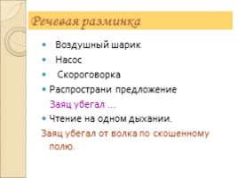 Урок чтения во 2 классе - Русская народная сказка «Заяц-хваста», слайд 3