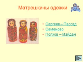Русская матрешка, слайд 4