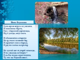 Образ реки Хопёр в произведениях местных авторов, слайд 7