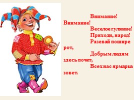 Дымковская игрушка «Ярмарка», слайд 4
