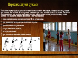 Урок баскетбола в 4 классе «Передача мяча от плеча левой и правой рукой», слайд 10