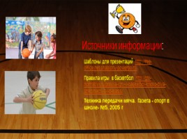 Урок баскетбола в 4 классе «Передача мяча от плеча левой и правой рукой», слайд 14
