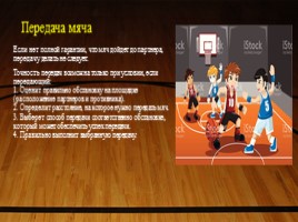 Урок баскетбола в 4 классе «Передача мяча от плеча левой и правой рукой», слайд 8