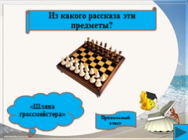Интерактивная игра по рассказам Виктора Драгунского, слайд 14