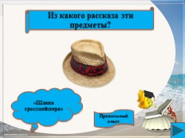 Интерактивная игра по рассказам Виктора Драгунского, слайд 16