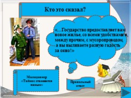 Интерактивная игра по рассказам Виктора Драгунского, слайд 17