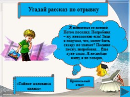 Интерактивная игра по рассказам Виктора Драгунского, слайд 28