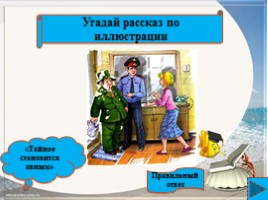 Интерактивная игра по рассказам Виктора Драгунского, слайд 4