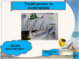 Интерактивная игра по рассказам Виктора Драгунского, слайд 8