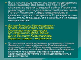 Песенное творчество донского казачества, слайд 8