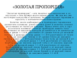 Учебный проект по математике «Пропорция вокруг нас», слайд 14