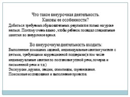 Реализация ФГОС НОО в 1-4 классах - Особенности ведения внеурочной деятельности в 3-4 классах, слайд 2