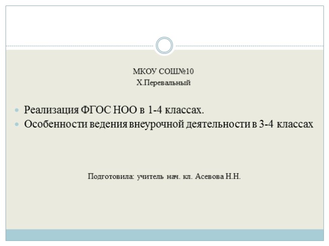 Реализация ФГОС НОО в 1-4 классах - Особенности ведения внеурочной деятельности в 3-4 классах