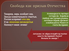 Свободолюбивая лирика Пушкина - Эволюция темы свободы и воли в творчестве А.С. Пушкина, слайд 15