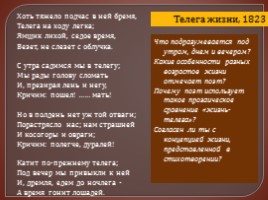 Свободолюбивая лирика Пушкина - Эволюция темы свободы и воли в творчестве А.С. Пушкина, слайд 30