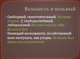 Свободолюбивая лирика Пушкина - Эволюция темы свободы и воли в творчестве А.С. Пушкина, слайд 6