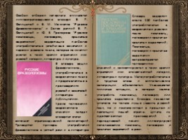 День словаря - История создания словарей русского языка, слайд 121