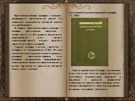 День словаря - История создания словарей русского языка, слайд 135
