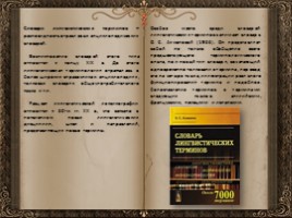 День словаря - История создания словарей русского языка, слайд 141
