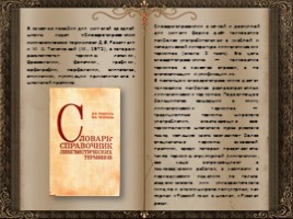 День словаря - История создания словарей русского языка, слайд 142
